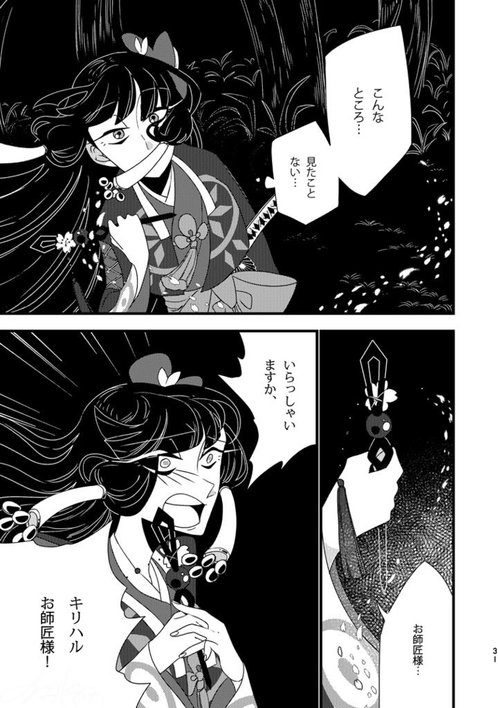 この花が枯れるまで。~古の緣~