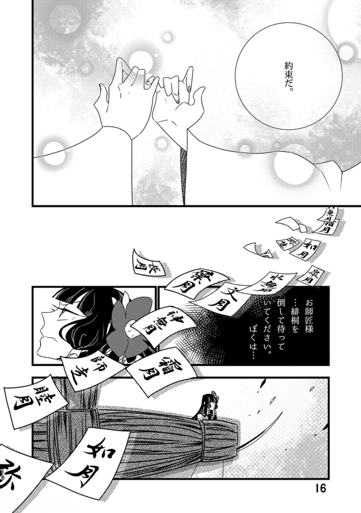 この花が枯れるまで。~古の緣~