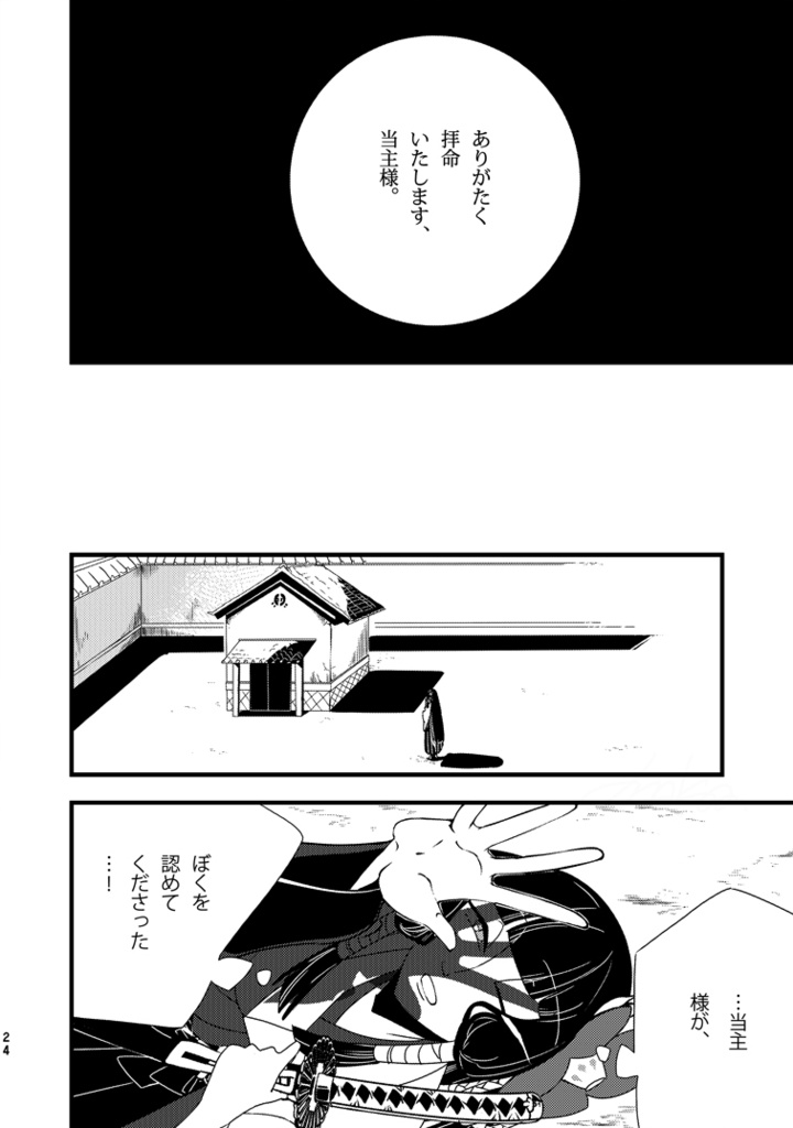 この花が枯れるまで。~古の緣~