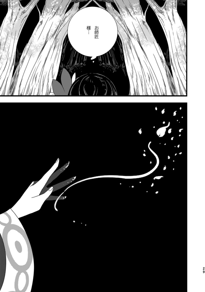 この花が枯れるまで。~古の緣~