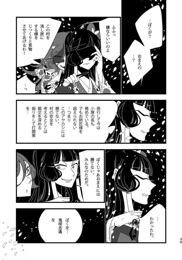 この花が枯れるまで。~古の緣~