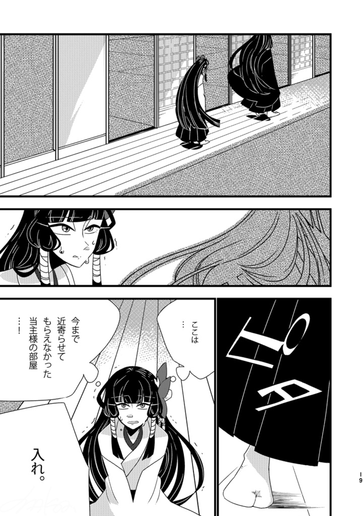 この花が枯れるまで。~古の緣~