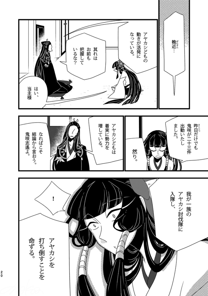 この花が枯れるまで。~古の緣~