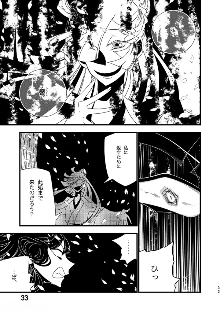 この花が枯れるまで。~古の緣~