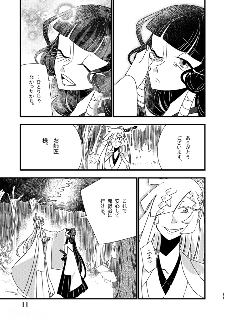 この花が枯れるまで。~古の緣~