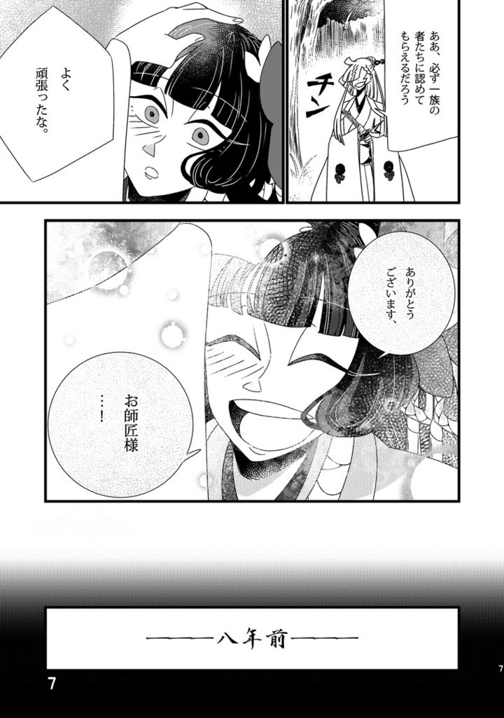 この花が枯れるまで。~古の緣~