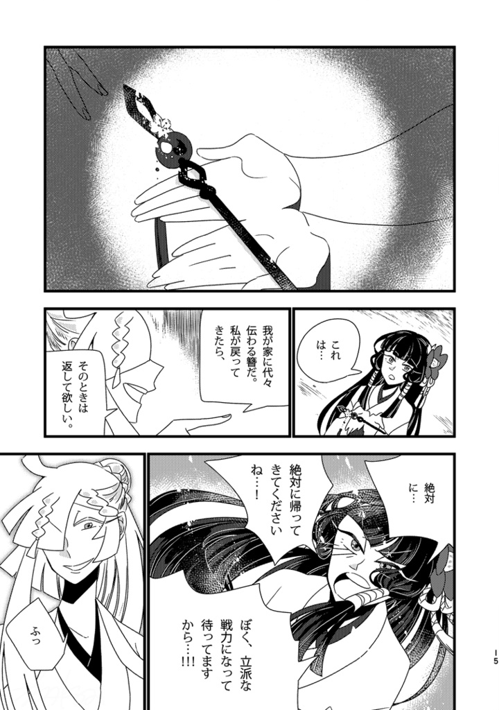 この花が枯れるまで。~古の緣~