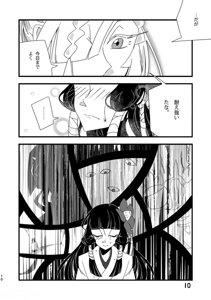 この花が枯れるまで。~古の緣~