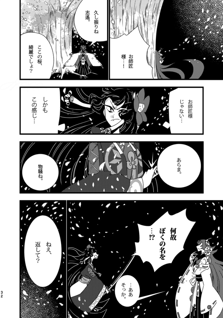 この花が枯れるまで。~古の緣~