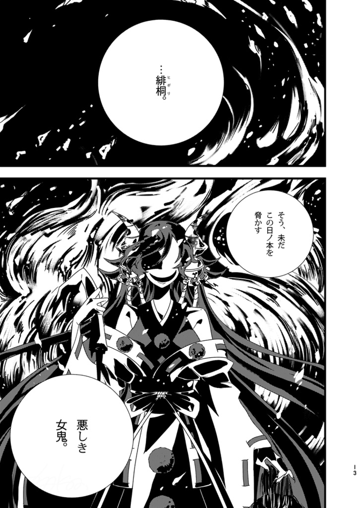 この花が枯れるまで。~古の緣~