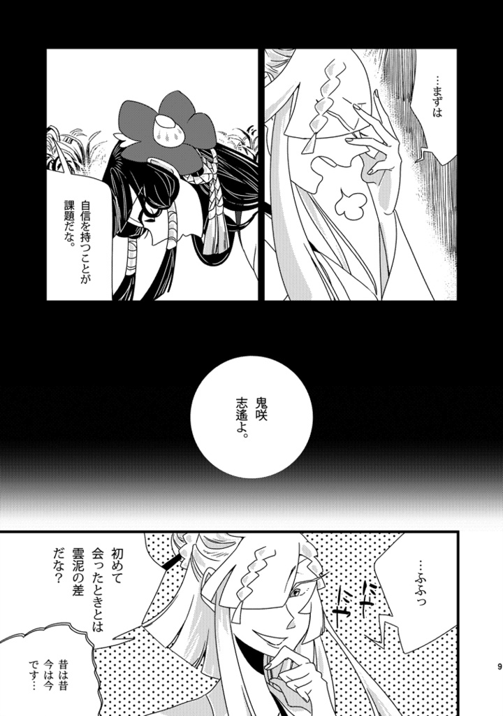 この花が枯れるまで。~古の緣~