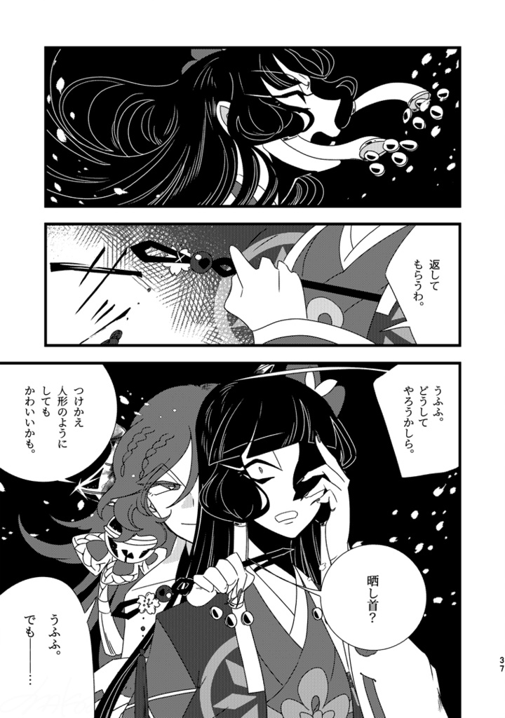 この花が枯れるまで。~古の緣~