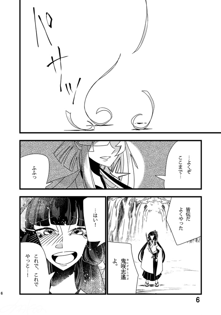 この花が枯れるまで。~古の緣~