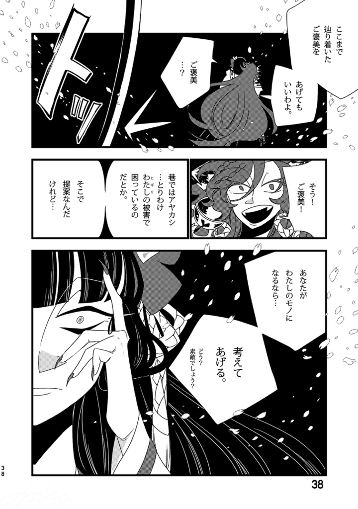 この花が枯れるまで。~古の緣~