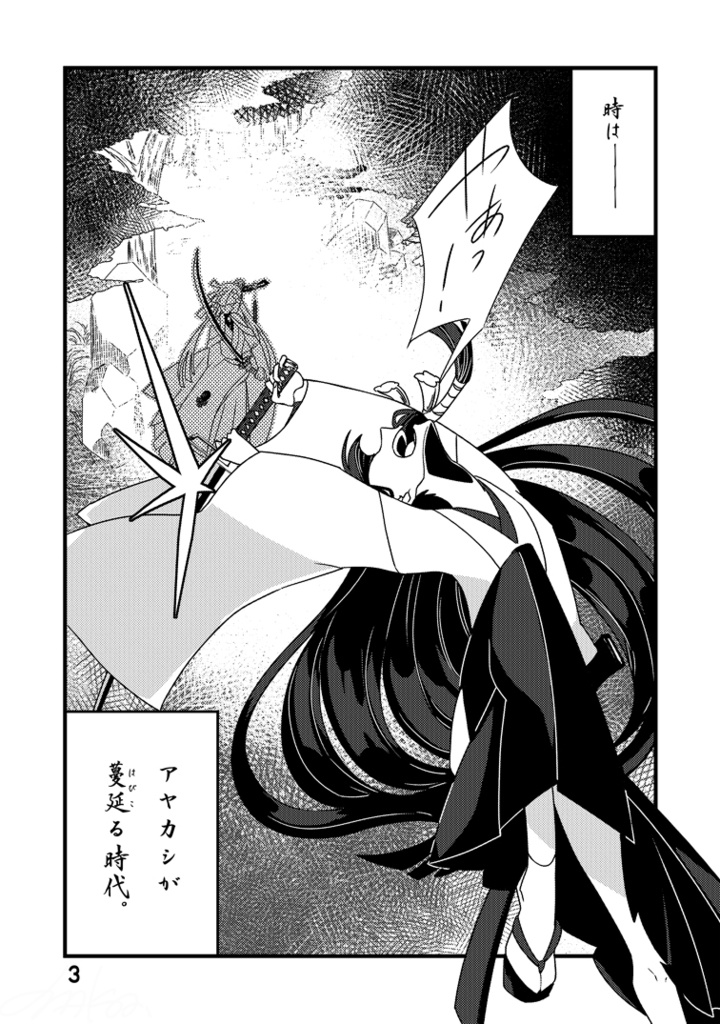 この花が枯れるまで。~古の緣~