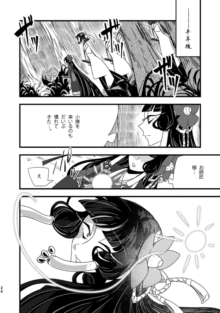 この花が枯れるまで。~古の緣~