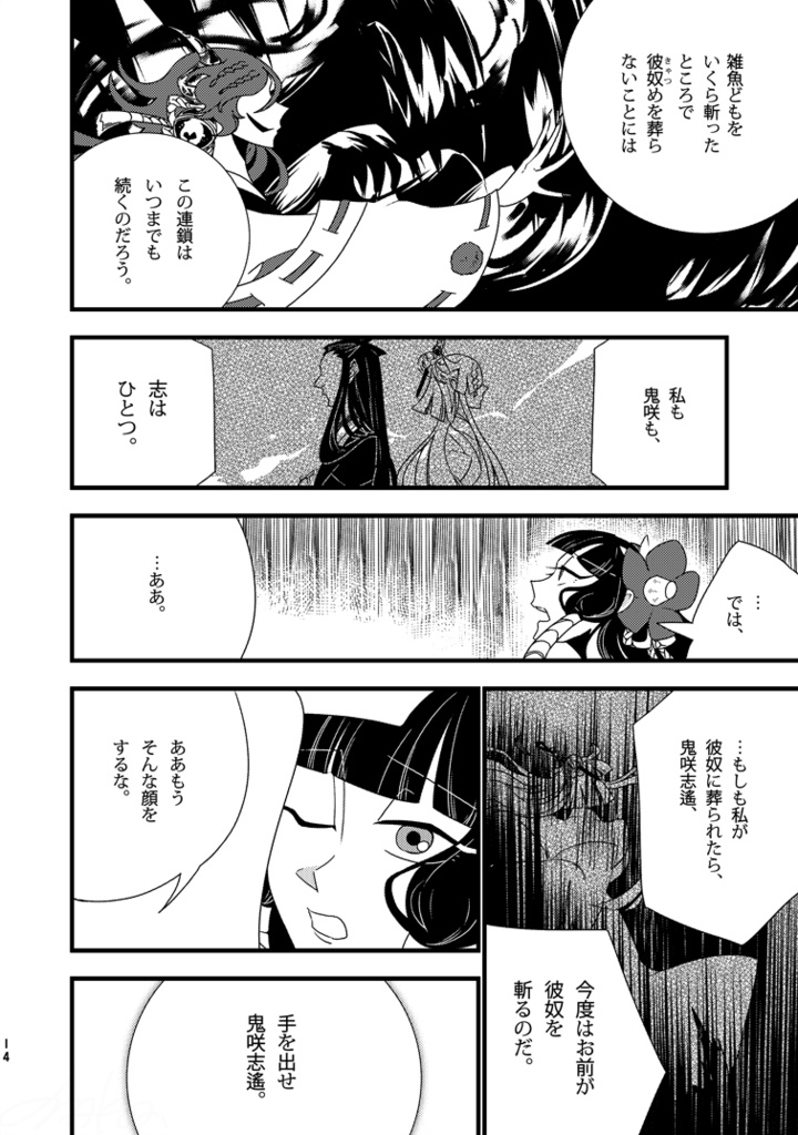 この花が枯れるまで。~古の緣~