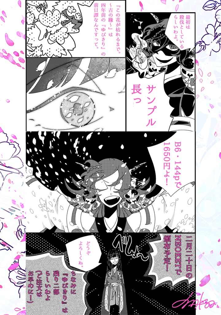 この花が枯れるまで。~古の緣~