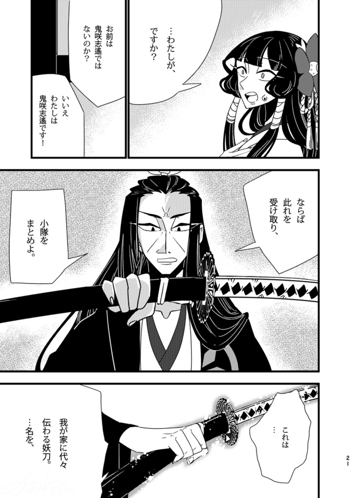 この花が枯れるまで。~古の緣~