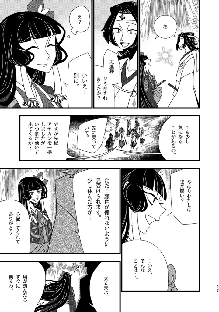 この花が枯れるまで。~古の緣~