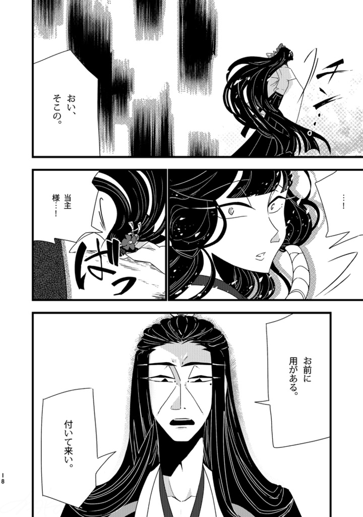 この花が枯れるまで。~古の緣~