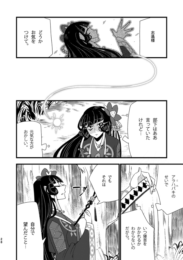 この花が枯れるまで。~古の緣~