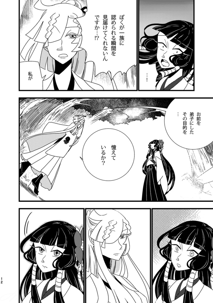 この花が枯れるまで。~古の緣~