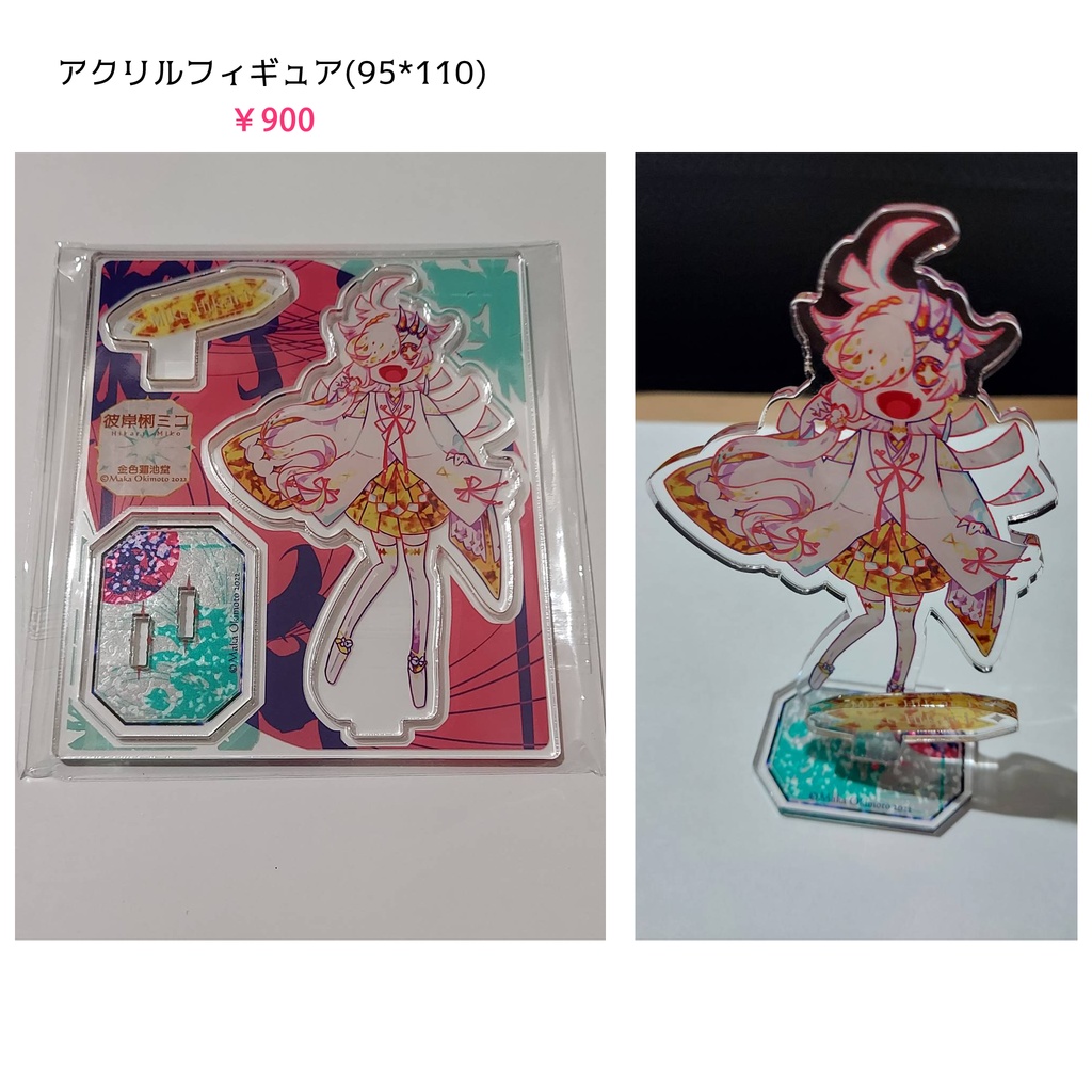 彼岸悧ミコグッズ