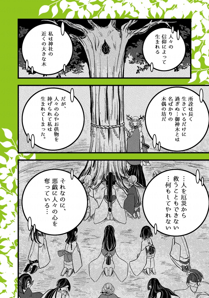 死にたがりな神様が生きたい子どもを拾うお話。