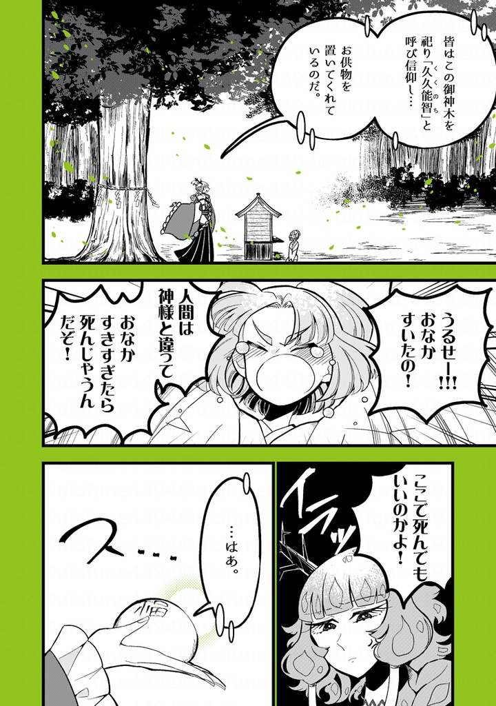 死にたがりな神様が生きたい子どもを拾うお話。