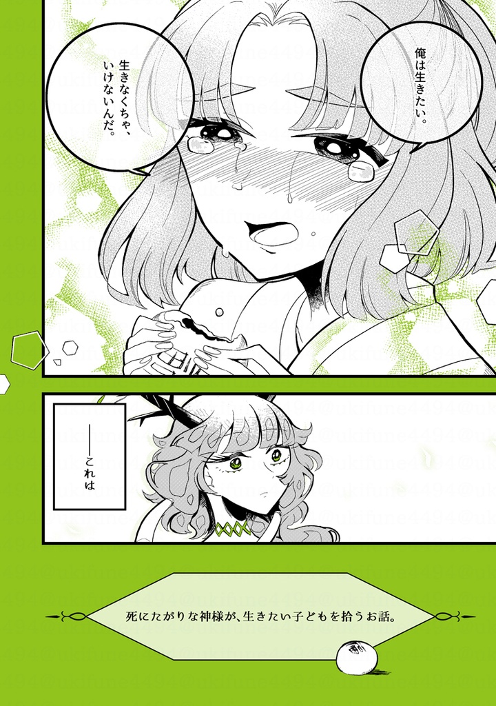 死にたがりな神様が生きたい子どもを拾うお話。