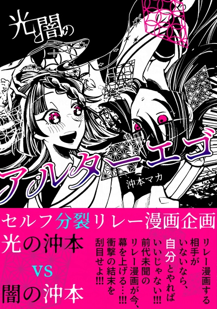 【4/10まで】光と闇のアルターエゴ【受注生産】