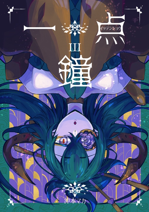 【4/10まで】一点鐘Ⅲ【受注生産】