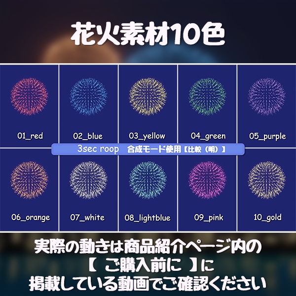 【動く背景】夜空めぐる花火|ループ映像(都会・山)+花火素材