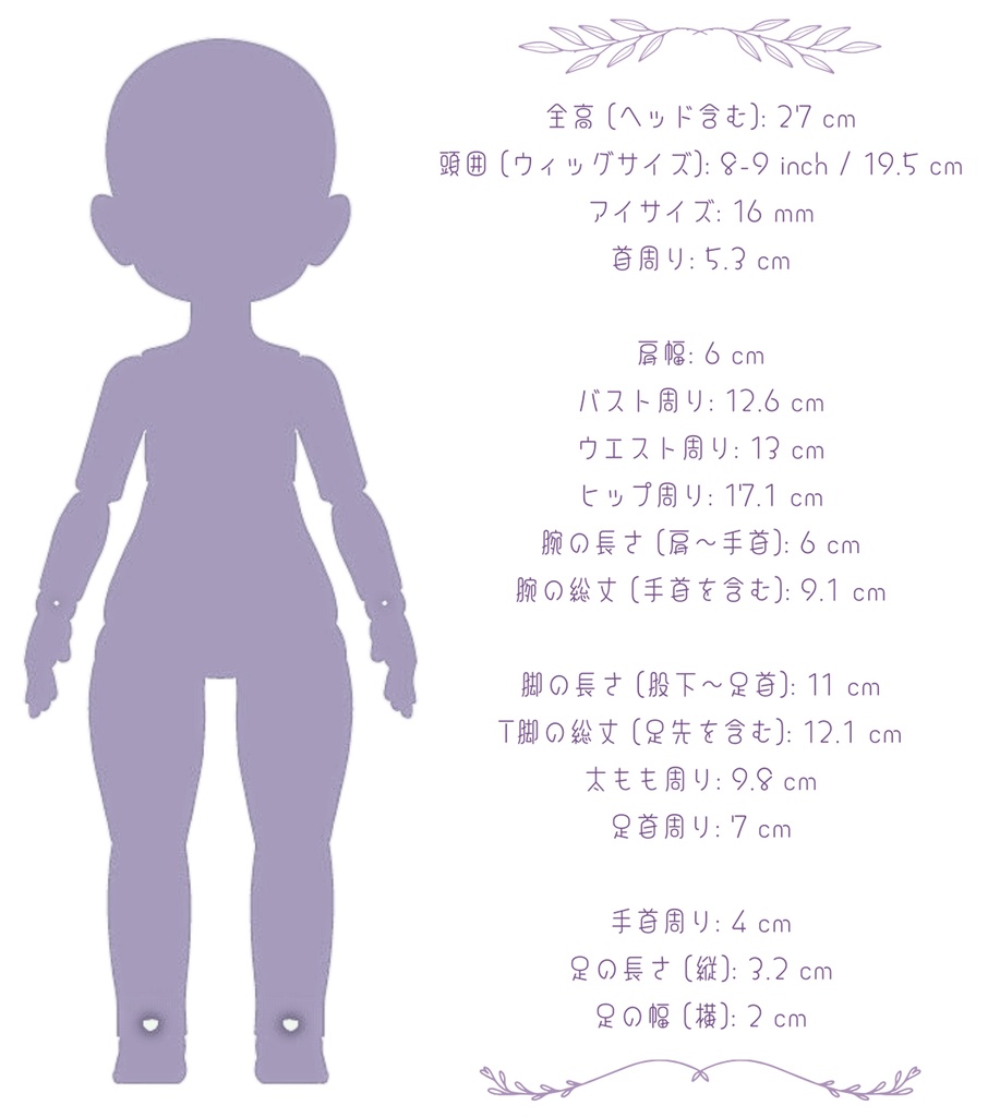 【Baby Love・ベビーラブ】オリジナルドール 1/6ドール(身長27㎝)