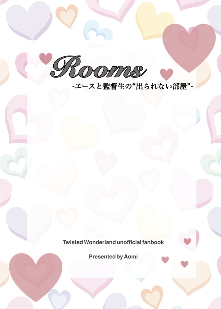 Rooms -エースと監督生の"出られない部屋"-