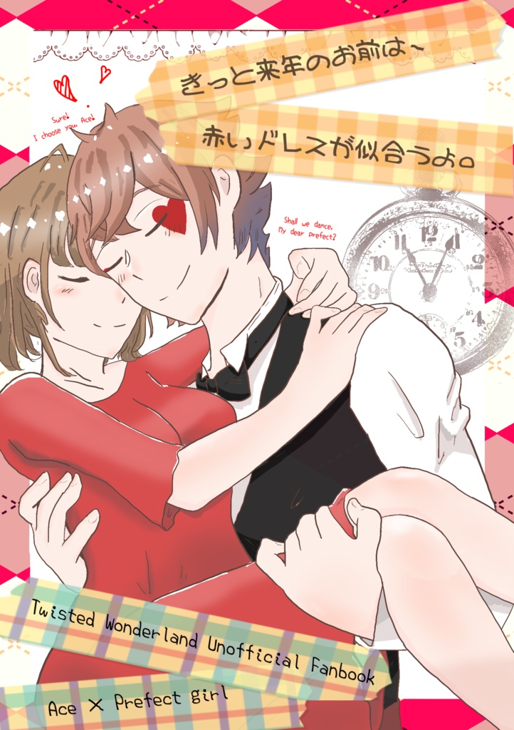 きっと来年のお前は、赤いドレスが似合うよ。