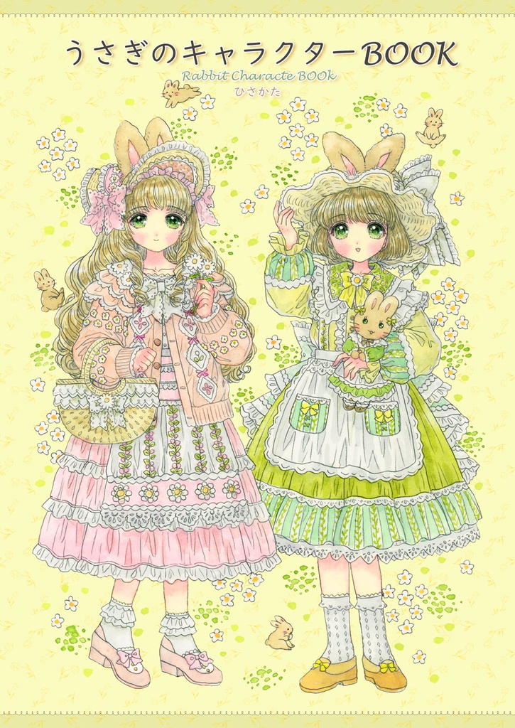 うさぎのキャラクターBOOK