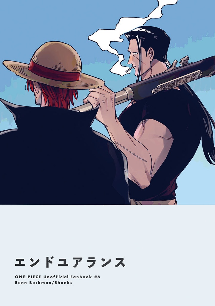 エンドユアランス