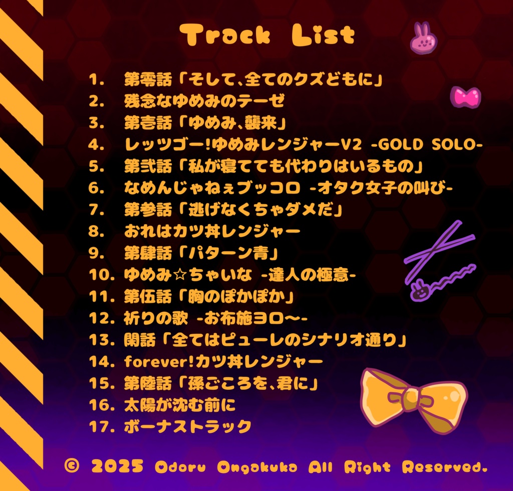 ゆめみ☆補完計画