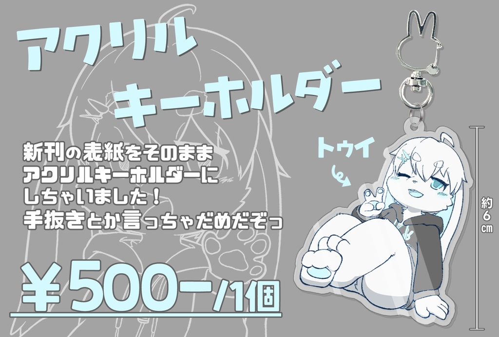 トゥイ アクリルキーホルダー