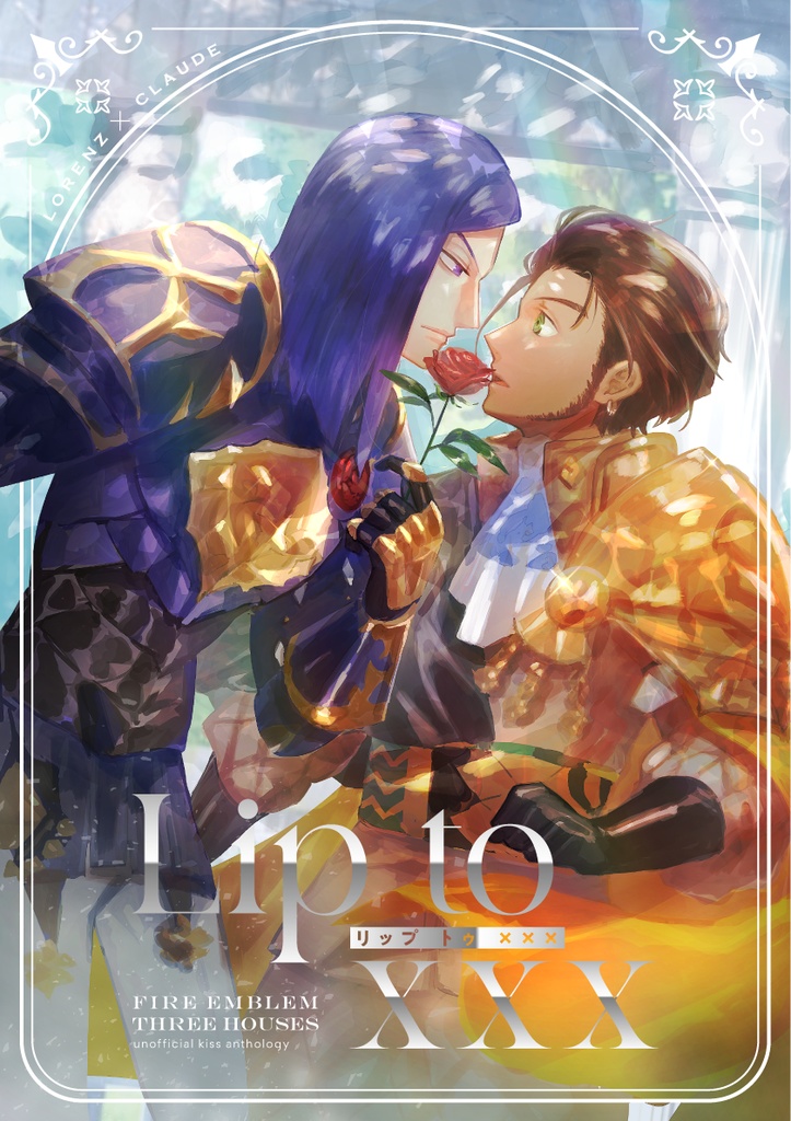 ロレクロキスアンソロジー『Lip to xxx』