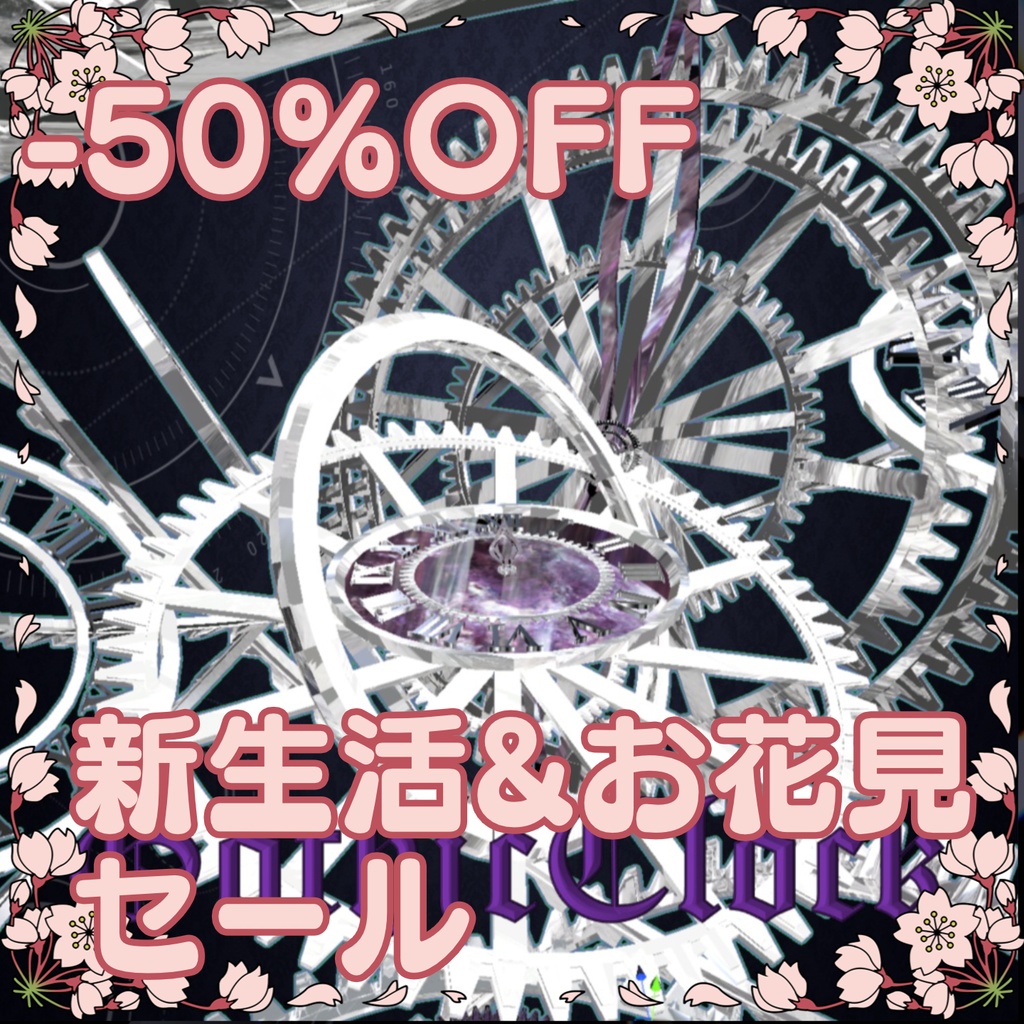 【新生活&お花見セール中】第一弾『GothicClock』改変にも使える!HALO&装飾&アニメーション用3点セット!