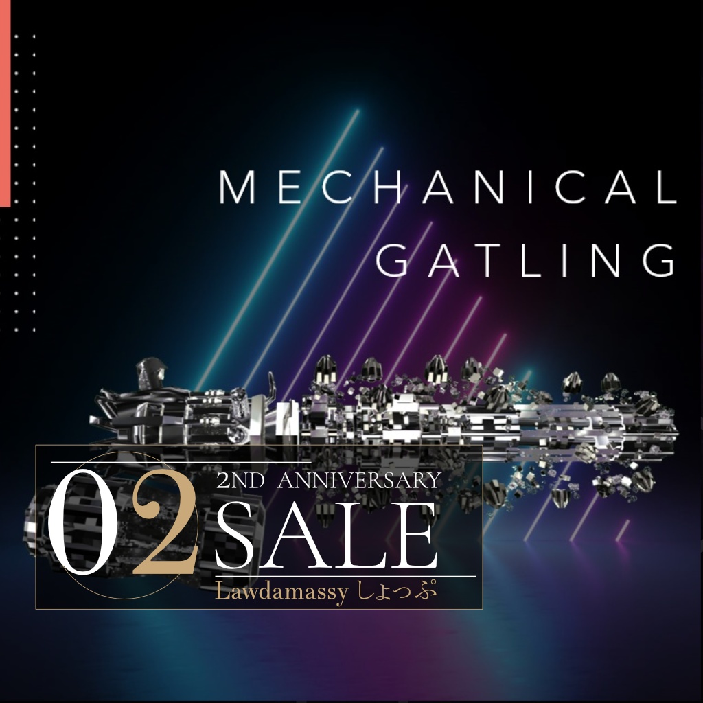 ２周年50%SALE中  第二弾『Mechanical Gatling』