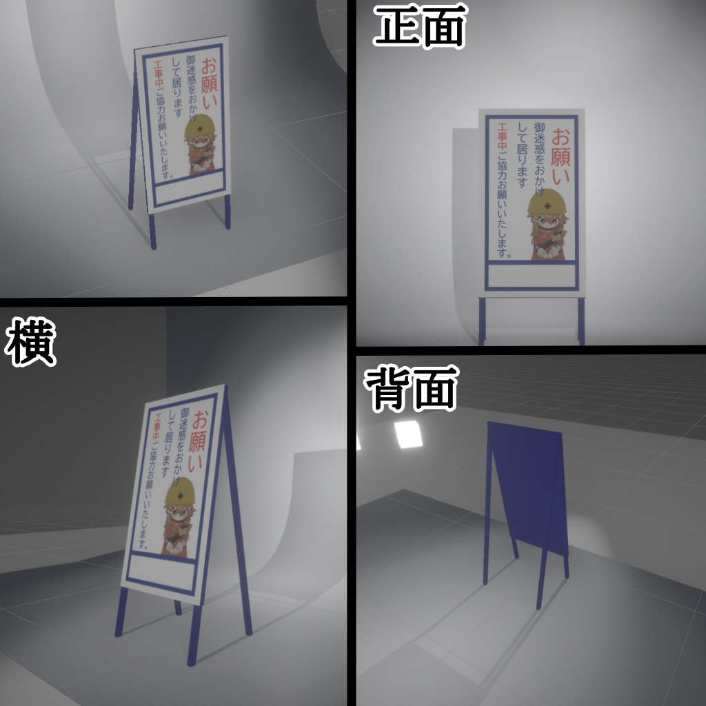 まめふれんず対応! 工事中看板ギミック! ワールドオブジェクトも可!