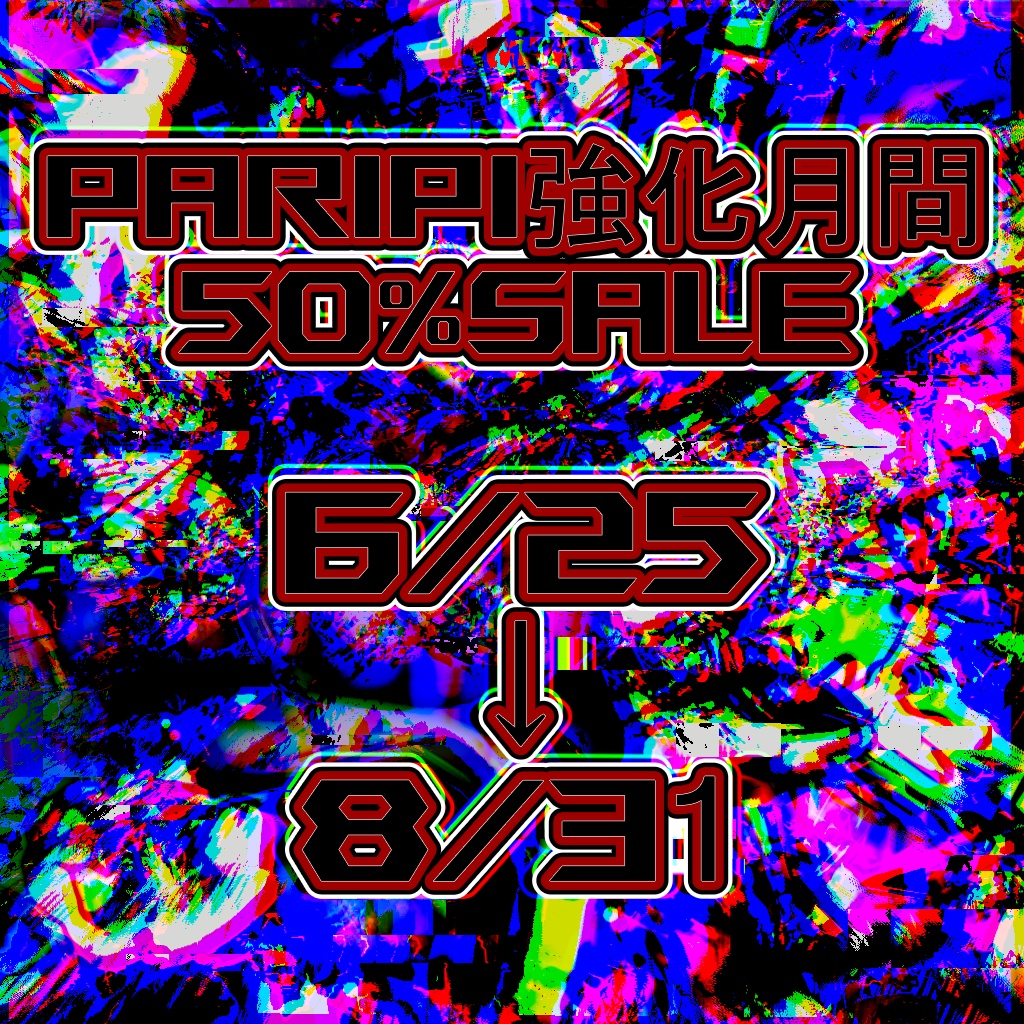 【PARIPI強化月間50%セール!!】ロングセールver