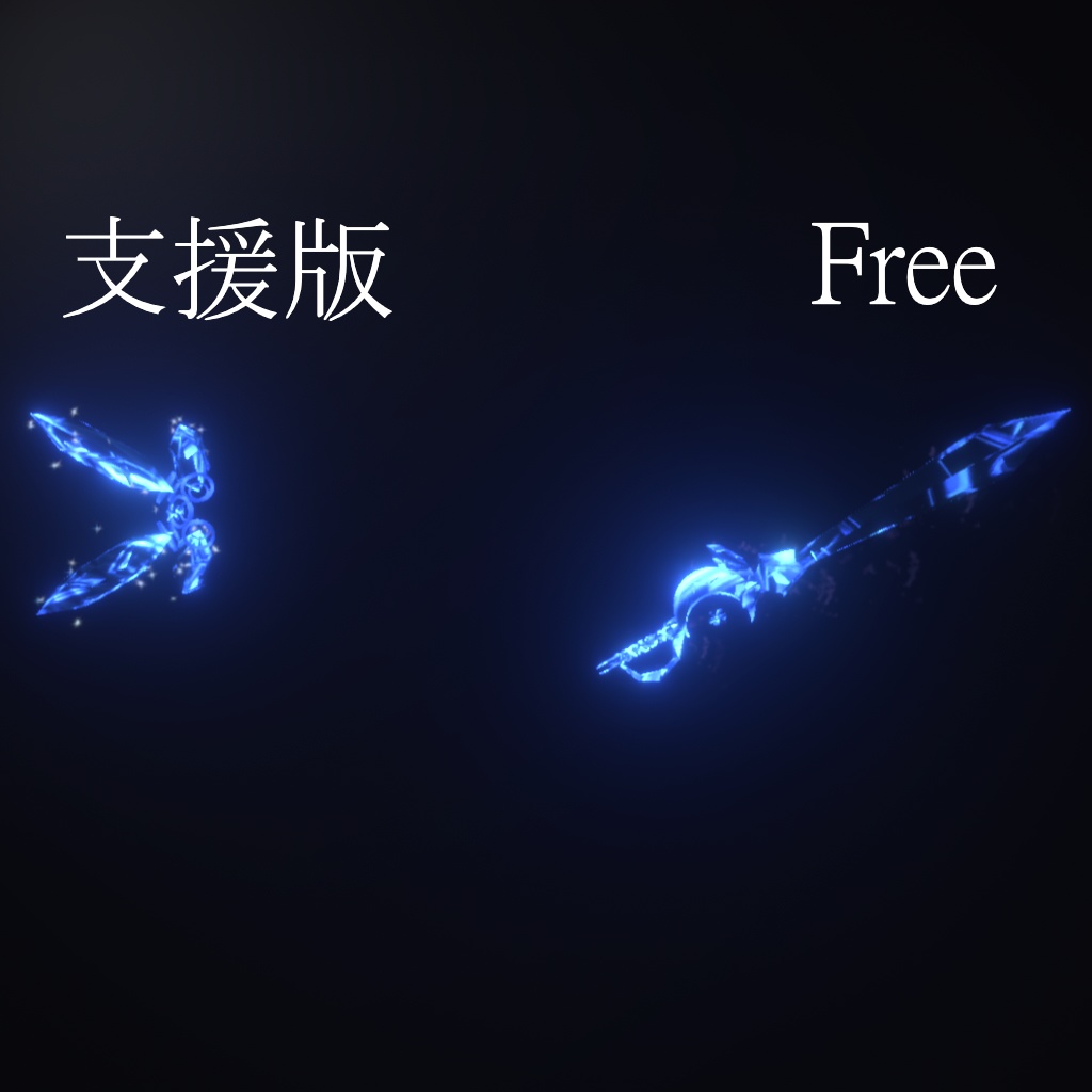 【1000人記念無料配布!】慈悲無キ断章ノ熵<エントロピー>【武器3Dモデル】