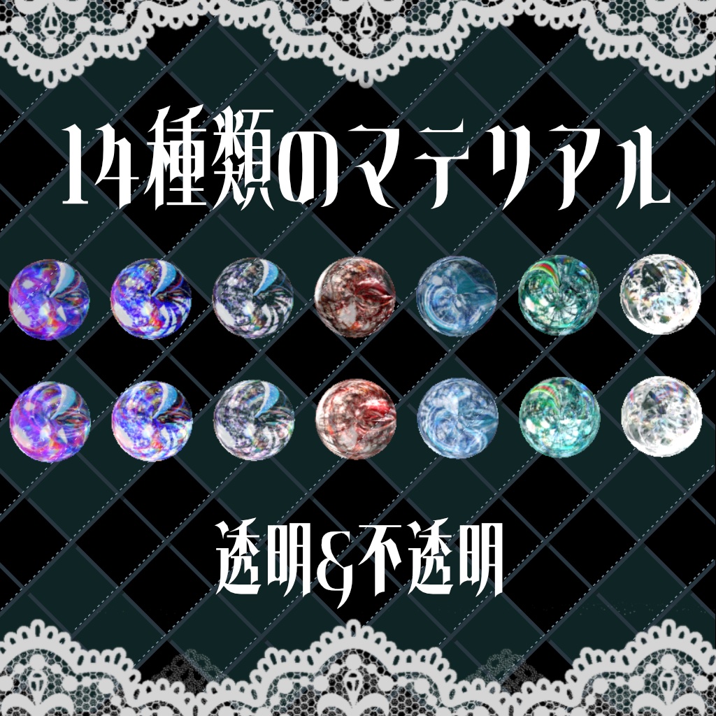 なんでも宝石化プリセット&マテリアル