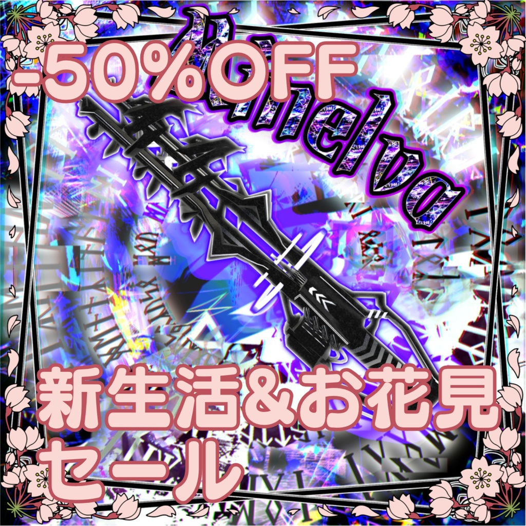 【新生活&お花見セール中】第五弾『Mierva』Sample Animation付き【ギミック付武器3D】