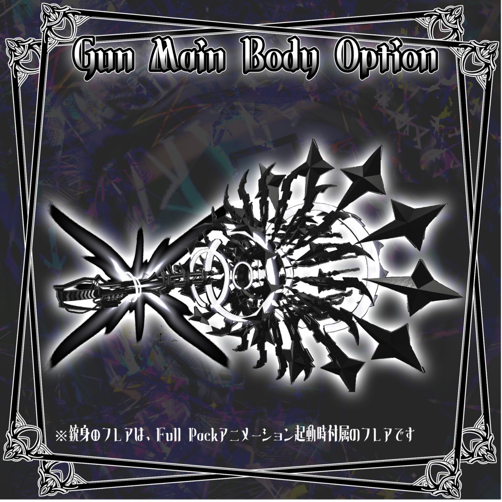 第五弾『Mierva』Sample Animation付き【ギミック付武器3D】